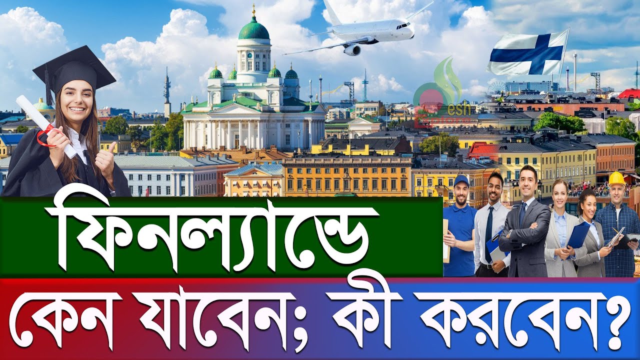 ফিনল্যান্ড কেমন দেশ | সুখী দেশে যেসব কাজের সুযোগ রয়েছে; বেতন কত | Finland Work permit visa 2025