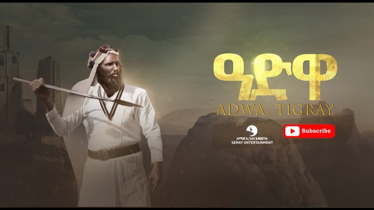 Girmay Tesfay - ADWA (ዓድዋ) : New Ethiopian Tigrigna Music Video 2020
