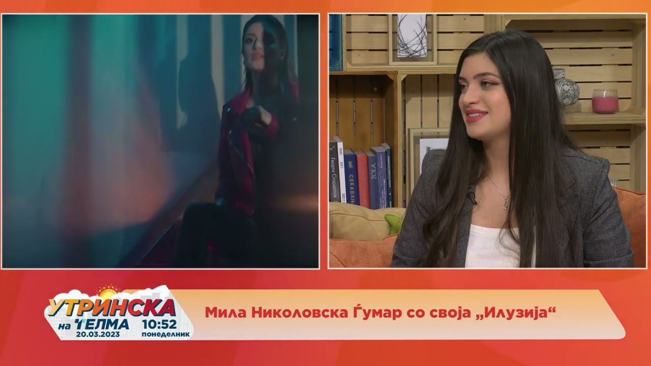 Разговор со Мила Николовска Ѓумар и Давор Јордановски - Илузија