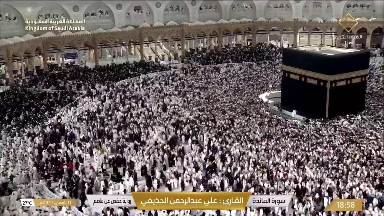 🕋 Makkah Live | مكة مباشر | الحرم المكي مباشر | قناة القران الكريم السعودية مباشر | مكه المكرمه مبا