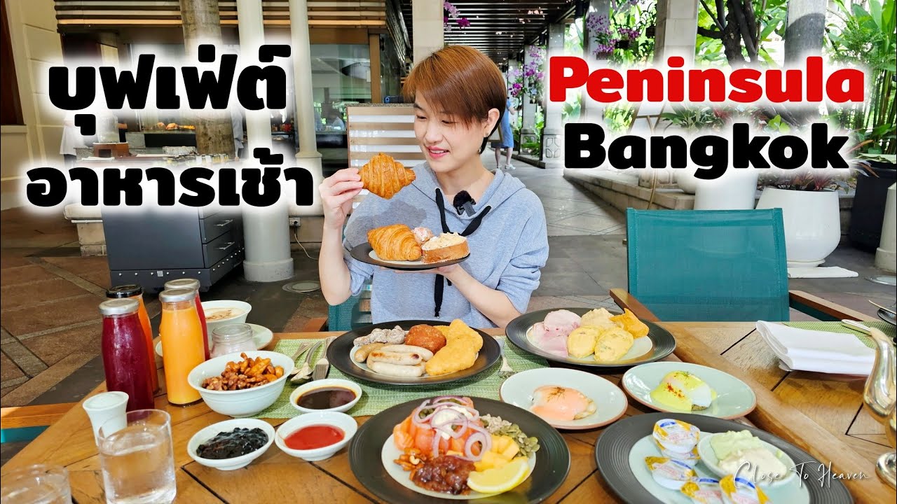 Breakfast Buffet @ Peninsula Bangkok | รีวิว บุฟเฟ่ต์ #214