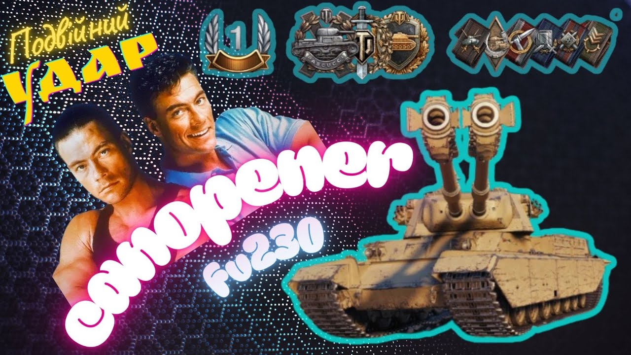 Подвійний удар - танка FV230 Canopener