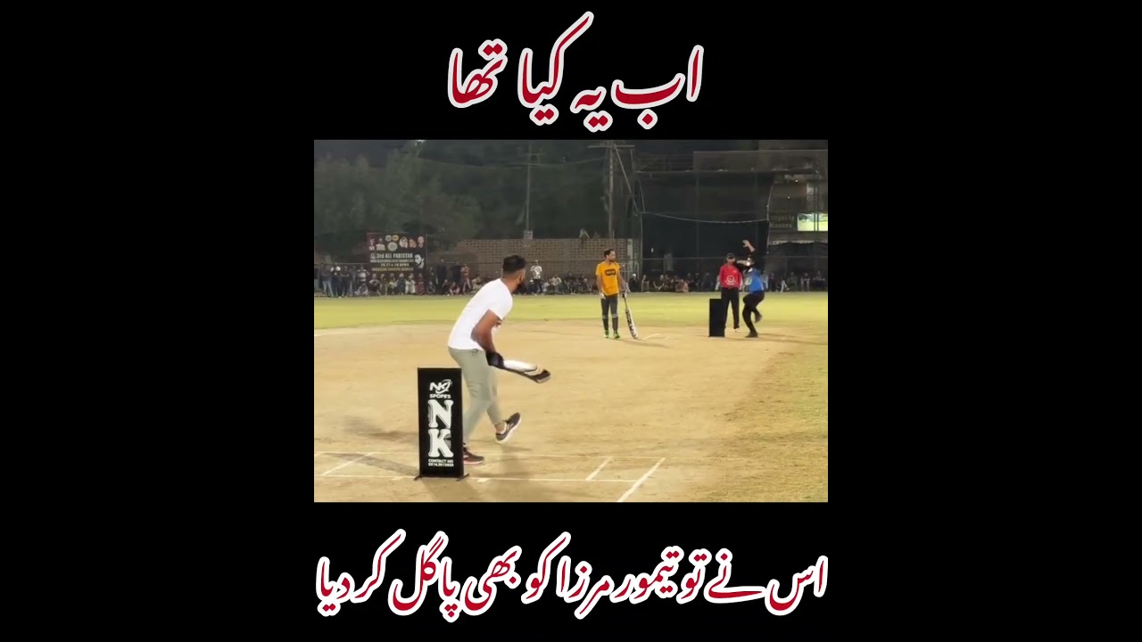 what a batting taimoor Mirza dengeras ball #cricket #youtubeshorts #viralshort #cricketwithanamnor
