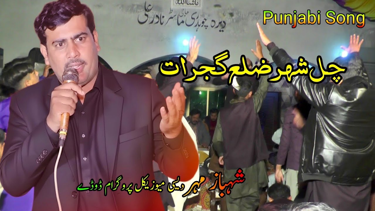 Punjabi Song | Chal Shar Zila Gujrat | Shahbaz Mehar Desi Musical Program | Mehndi Night 
