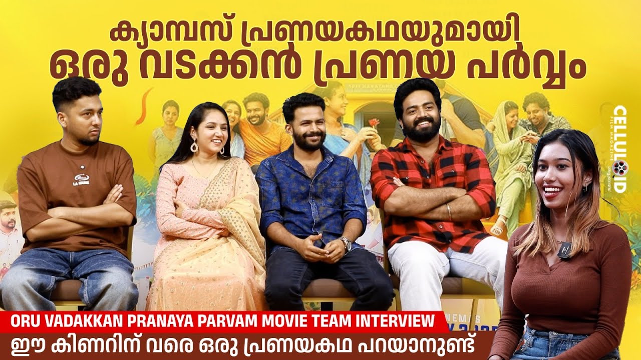 ക്യാമ്പസ് പ്രണയകഥയുമായി ഒരു വടക്കന്‍ പ്രണയ പര്‍വ്വം  | Oru Vadakkan Pranaya Parvam Team interview