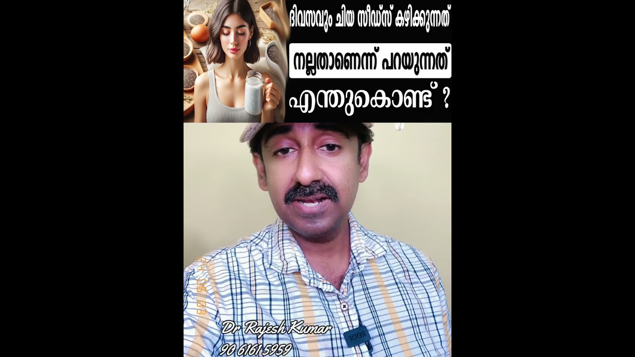 ദിവസവും ചിയ സീഡ്&zwnj;സ് കഴിക്കുന്നത് നല്ലതാണെന്ന് പറയുന്നത് എന്തുകൊണ്ട് ?