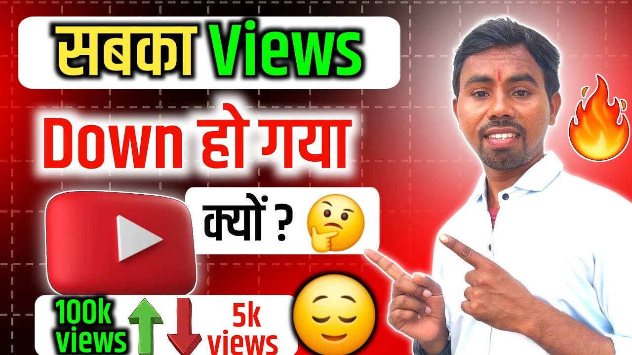 सबका VIEWS DOWN हो गया 🥲 क्यो ? Views Kaise Badhaye 2026 ? 📈 