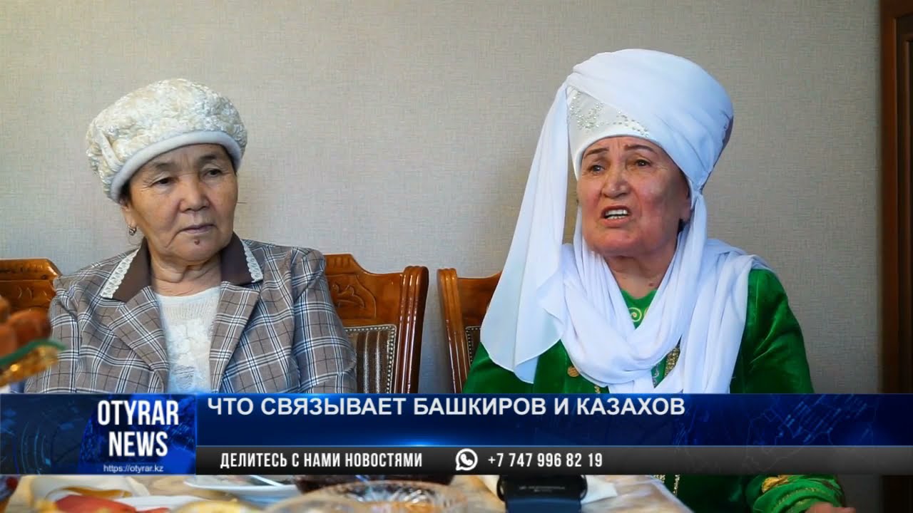 Что связывает башкиров и казахов