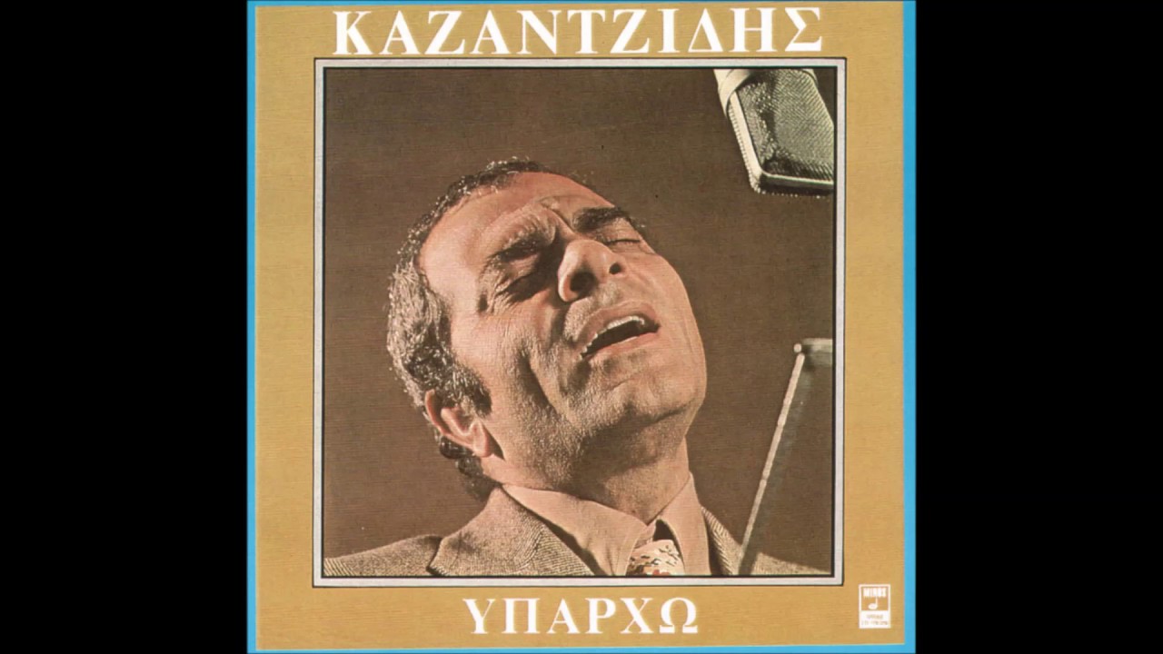&Sigma;&tau;έ&lambda;&iota;&omicron;&sigmaf; &Kappa;&alpha;&zeta;&alpha;&nu;&tau;&zeta;ί&delta;&eta;&sigmaf; - &Upsilon;&pi;ά&rho;&chi;&omega; (&mu;&epsilon; &pi;&rho;ό&lambda;&omicron;&gamma;&omicron;).