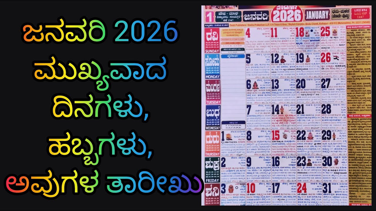 January Important Days 2026 | January Festivals | Panchanga | January 2026 in Kannada Calendar 