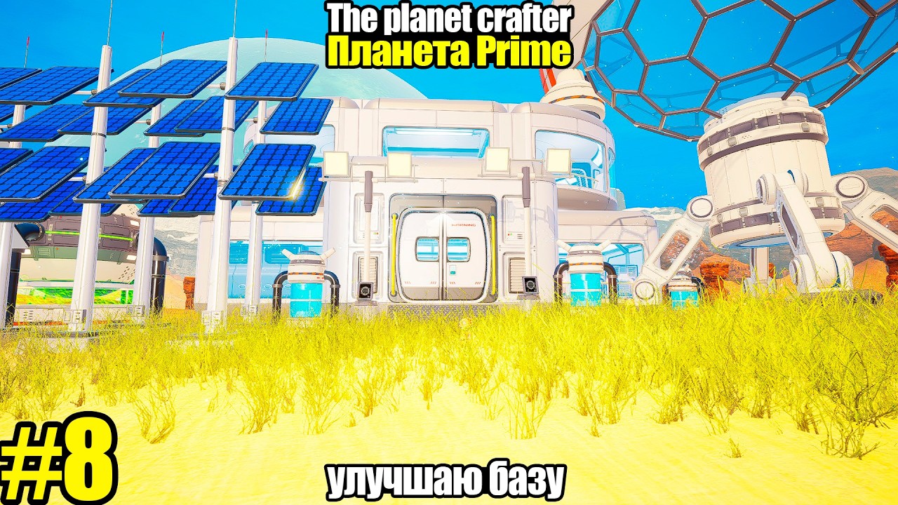 The planet crafter Планета Prime | Улучшаю базу