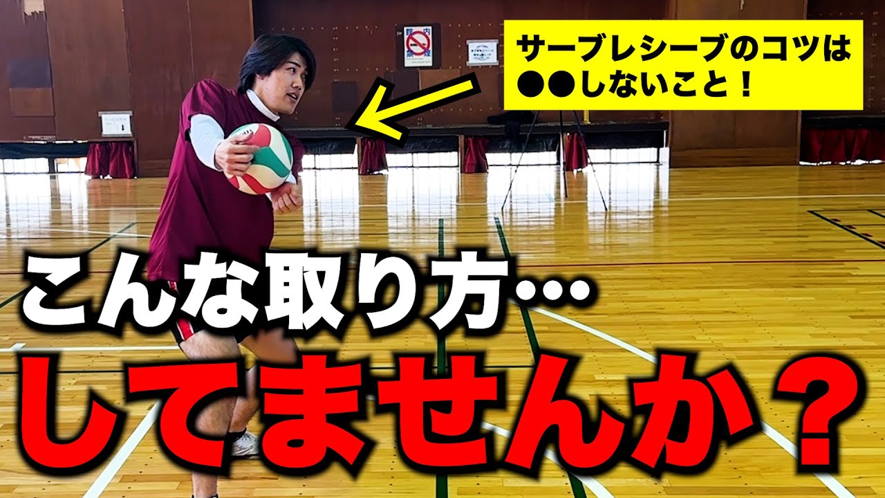 【レシーバー必見】レセプションで●●は使うな