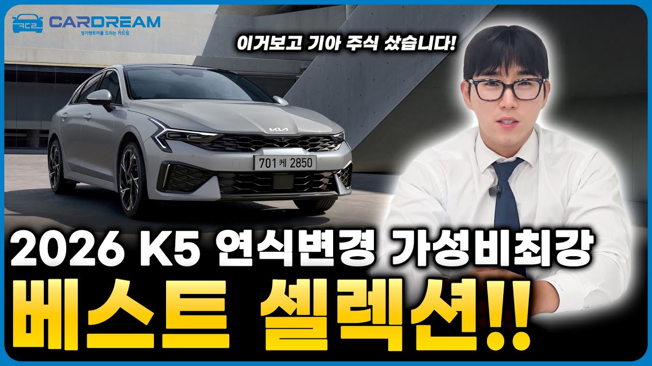 2026 K5 베스트셀렉션 완벽분석! 가성비 조합 추천!!