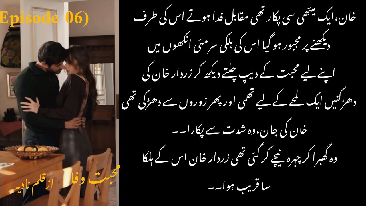 Hareem& Zardar khan🙈😘 Muhabbt e WAFA by Nadia||Epi 06|| Age difference soft romantic novel 
