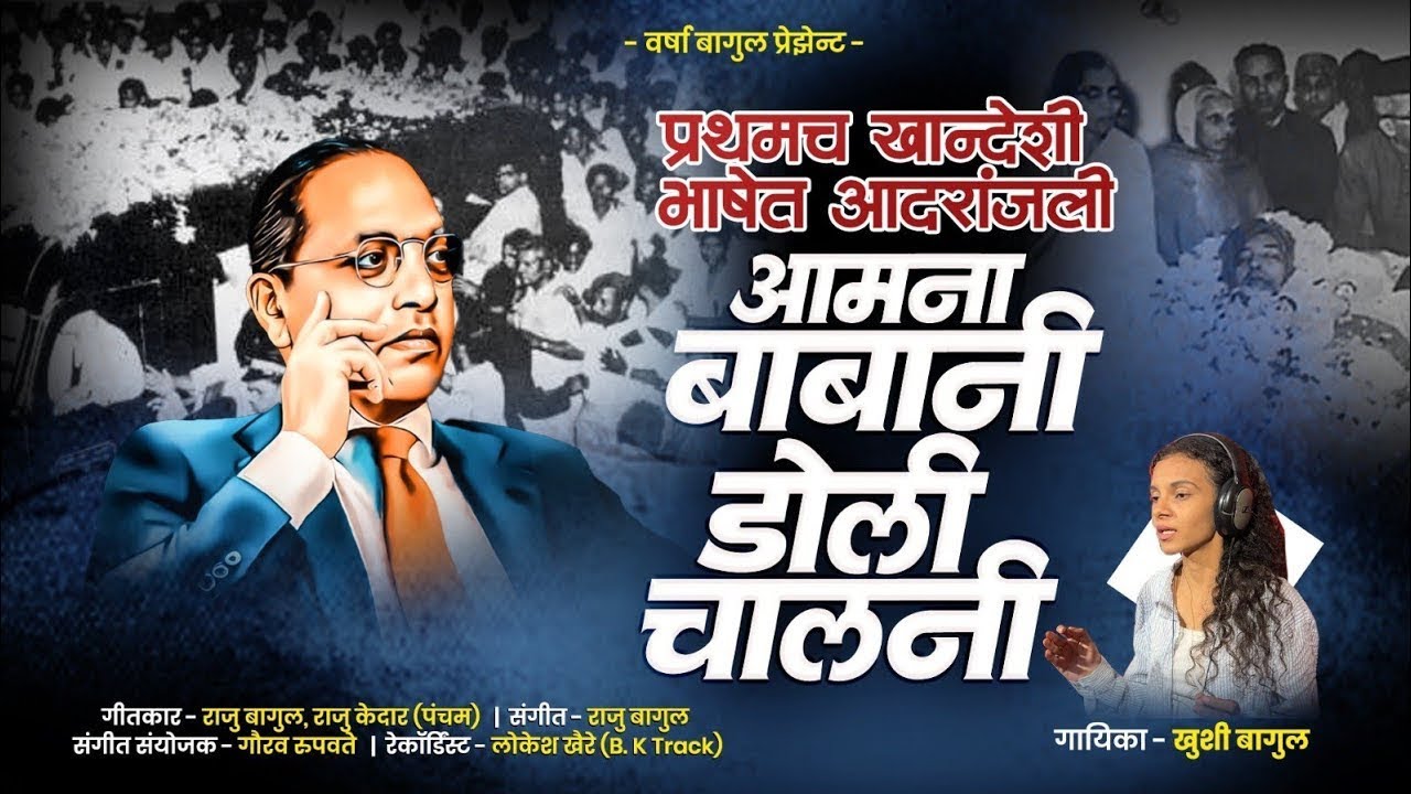 आमना बाबानी डोली चालनी | Khushi Bagul