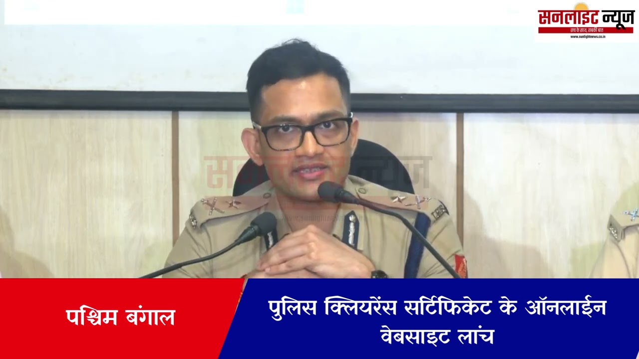 WEST BENGAL POLICE | ONLINE PCC | POLICE CLEARANCE CERTIFICATE |