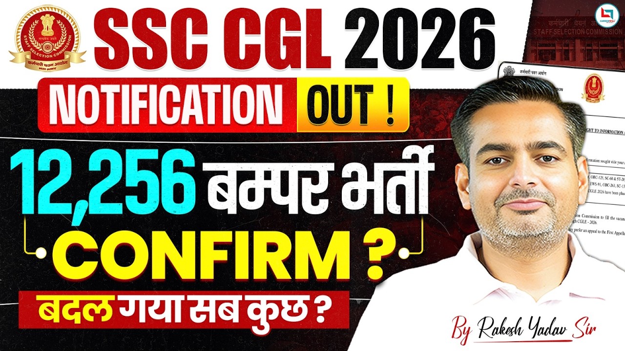 SSC CGL Notification 2026 | SSC CGL 2026 Notification Out | SSC CGL Notification 2026 Update | CGL