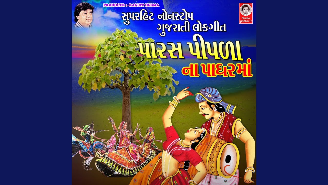 Super Hit Gujarati Nonstop Lokgeet - Paras Pipda Na Padhar Ma