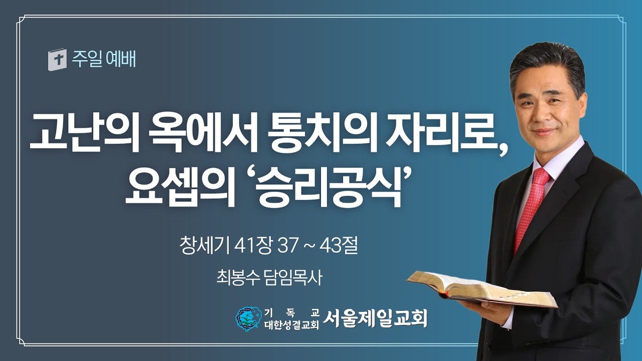 2026년 3월 8일 서울제일교회 주일 1부예배