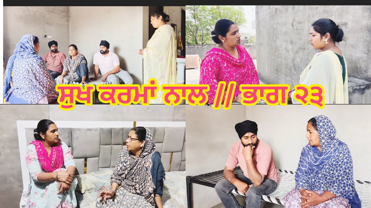 SUKH KARMA NAAL // PART 23