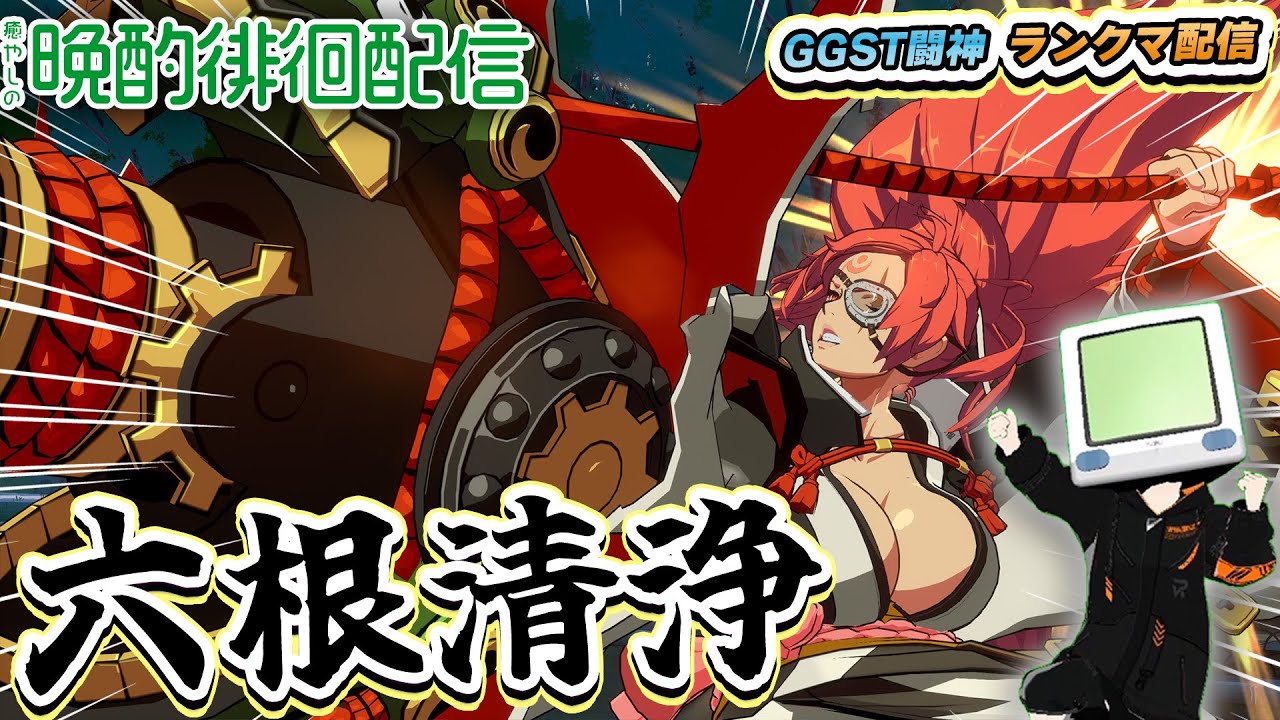 【質問・相談お気軽に！】この修練S4環境に癒やしを 花火師 #169  #GGST #ギルティギア #VTuber 梅喧 闇慈【GGST】