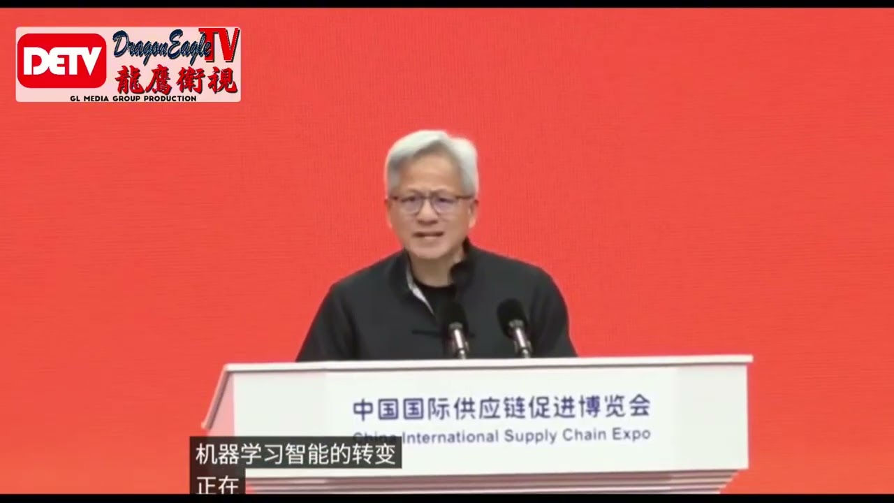 Jensen Huang Speech - China International Supply Chain Expo opens in Beijing | Dragon Eagle TV