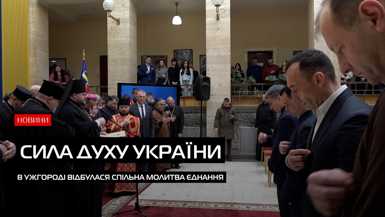 У Закарпатській ОВА відбулася молитва єднання