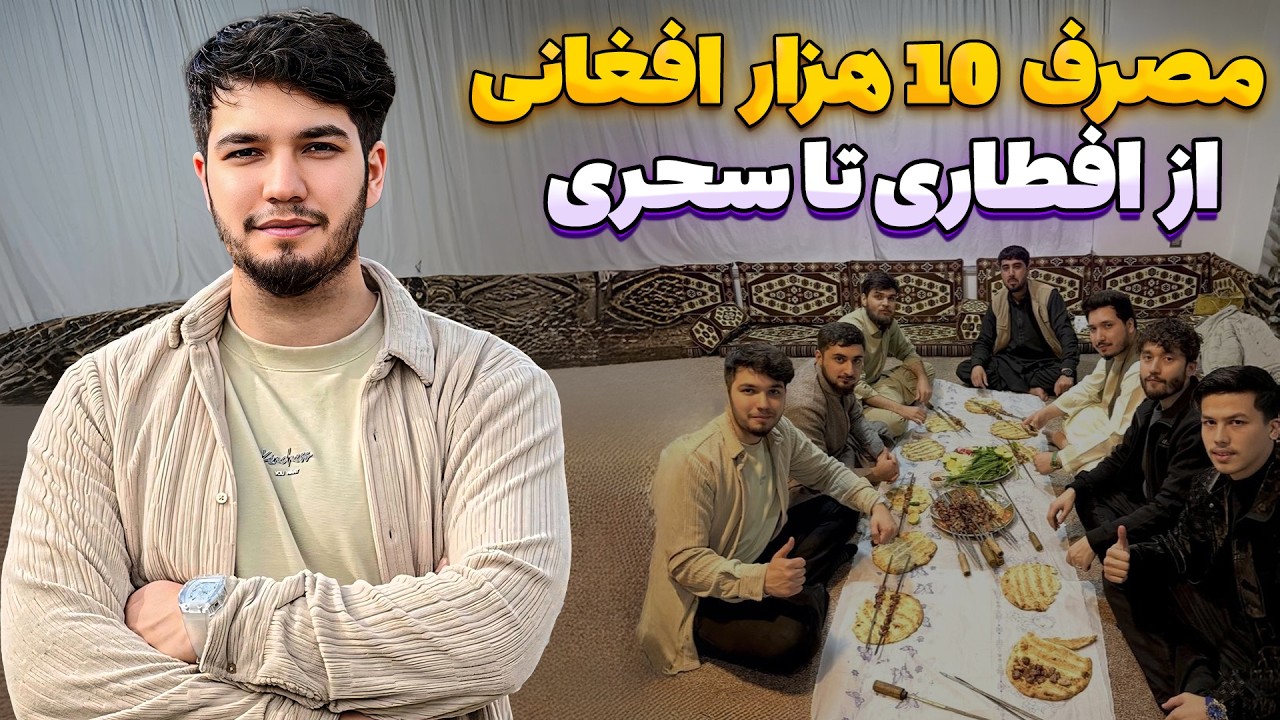 Ramadan 24 Hours Challenge | چالش رمضانی ۲۴ ساعته با ۱۰ هزار  از افطار تا سحری