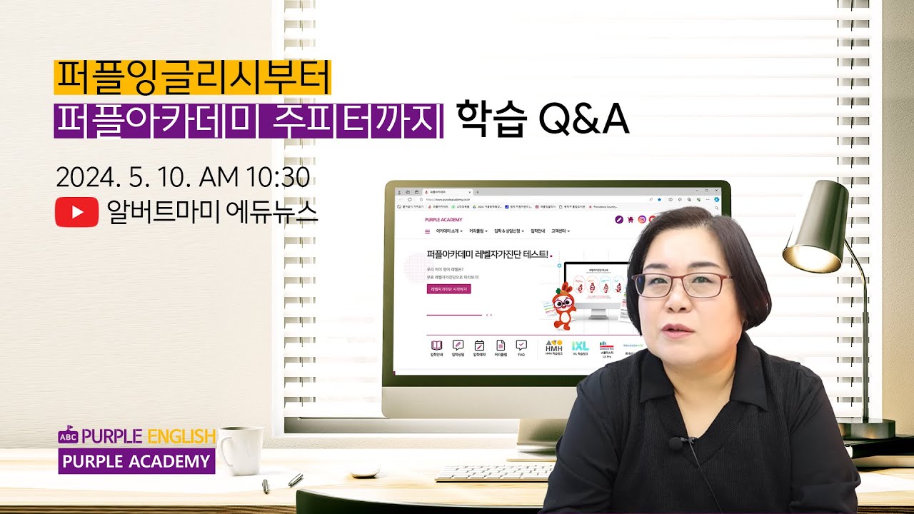 퍼플잉글리시부터 퍼플아카데미 주피터까지 학습 Q&A