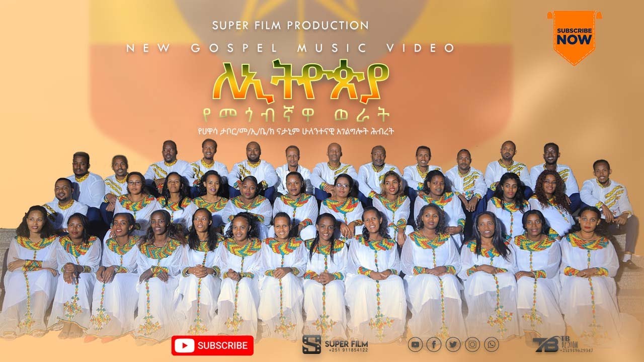 ለኢትዮጵያ የመጎብኛዋ ወራት የሀዋሳ ታቦር መ/ኢ/ቤ/ክ ናታኒም ሁለንተናዊ አገልግሎት ህብረት ድንቅ ዝማሬ @MARSIL TV WORLDWI