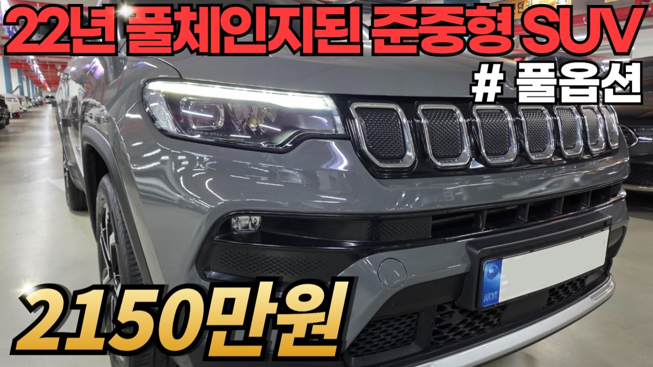 2천 중반대 6만km탄 컴패스 몰고가세요~ 옵션부터 색상까지 딱 내 스타일!