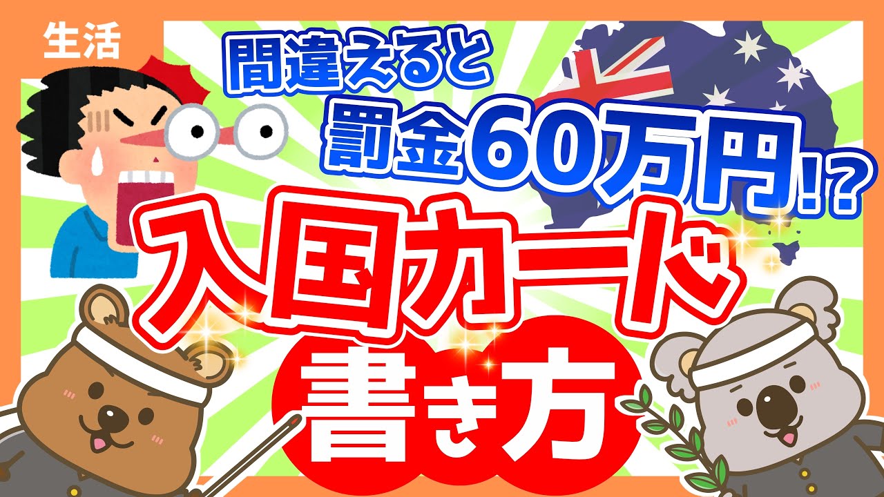 【完全解説】オーストラリア入国カードの書き方｜旅行・ワーホリ・留学の入国審査で必須！記入例つき