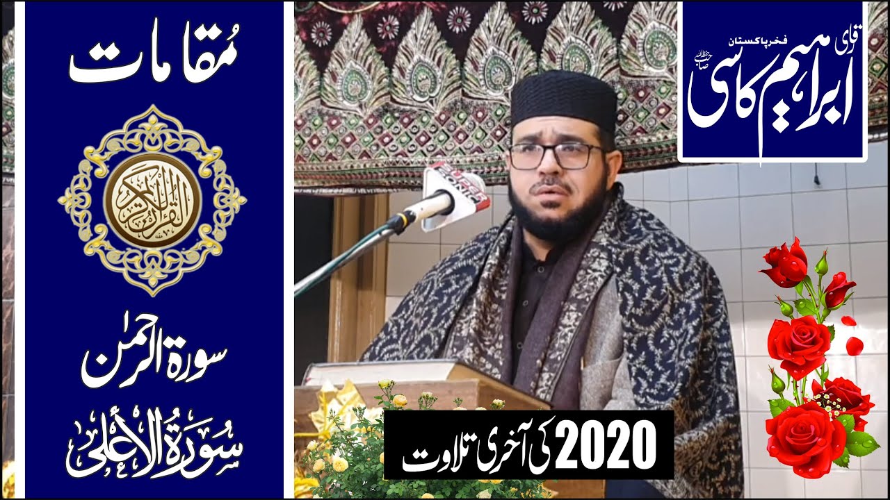 Qari Muhammad Ibrahim Kasi Maqamat Surah Ar Rahman & Surah Al Aala With Soothing Voice 2020