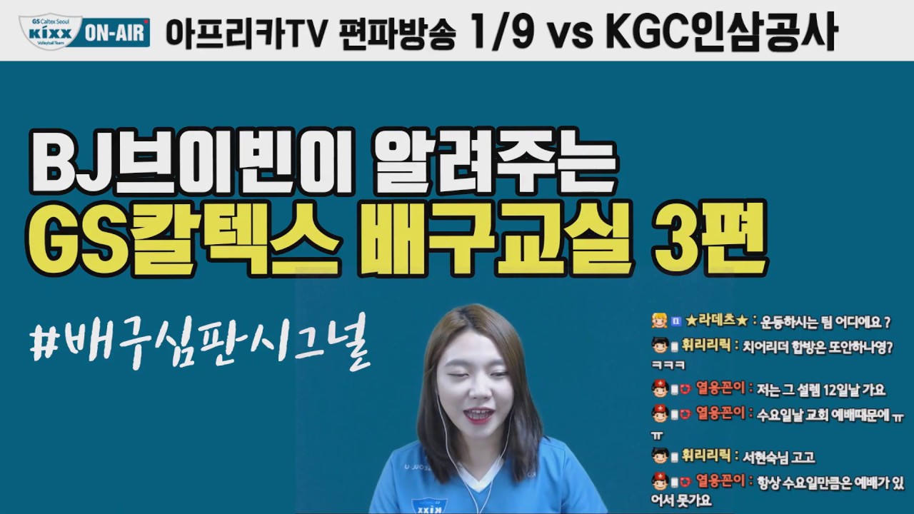 [킥온 편파중계] 주심의 시그널을 알려주기 위해 심판이 된 브이빈?!
