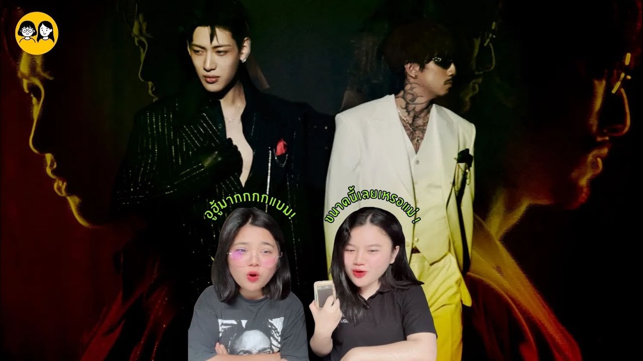 [𝐑𝐄𝐀𝐂𝐓𝐈𝐎𝐍] BamBam 'Dancing By Myself (Feat. TIMETHAI)' M/V | ติ่ง Y ป้ายยา💊