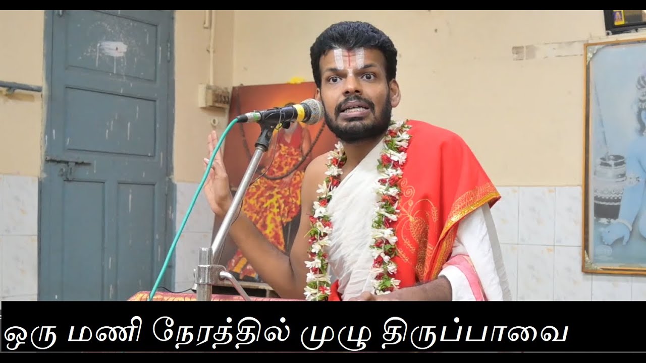 ESSENCE OF THIRUPPAVAI | திருப்பாவை சாரம் | Dr Venkatesh Upanyasam