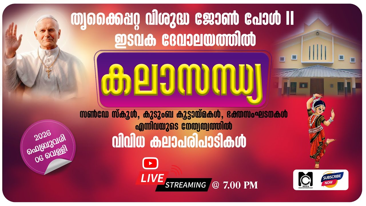 Live I Cultural Program I St. John Paul II  Church, Thrikkaipatta I February 06 I 07 PM IST