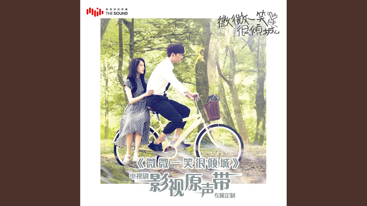 微微一笑很傾城