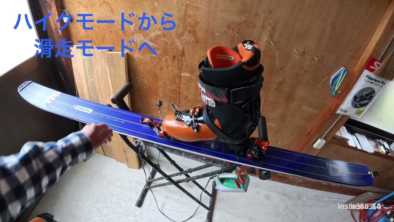 🎿バックカントリースキーの道具紹介～ピンテックビンディング編　