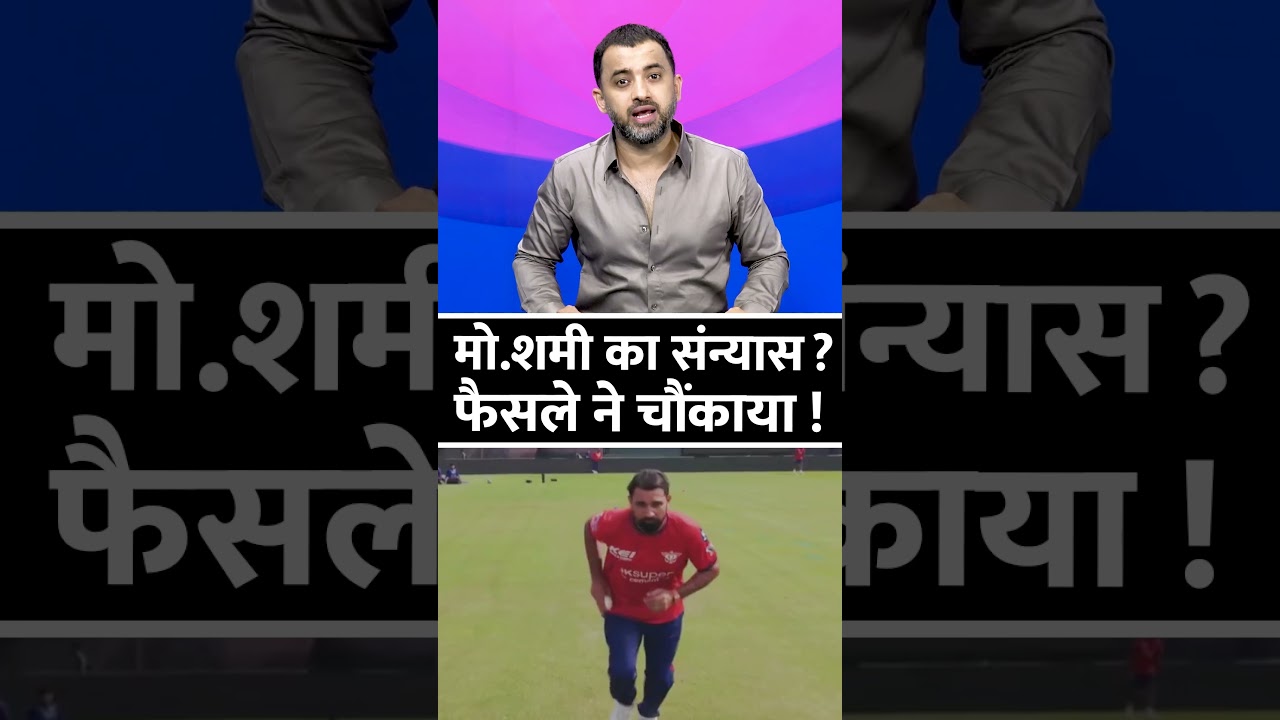IPL 2026 : Mohammed Shami लेंगे Retirement ? Shocking Decision | LSG | Team India | Selection