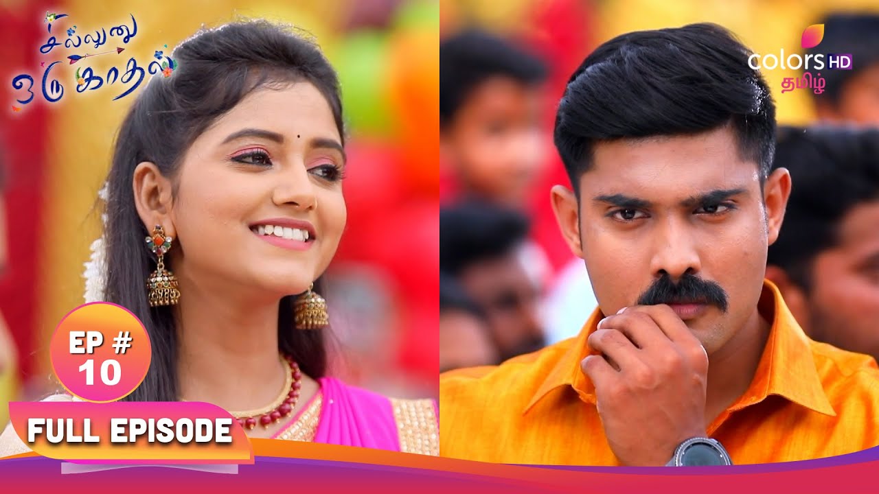 Sillunu Oru Kaadhal | சில்லுனு ஒரு காதல் | EP 10 | கயல் சூர்யாவை சந்திக்கிறார் | Colors Tamil