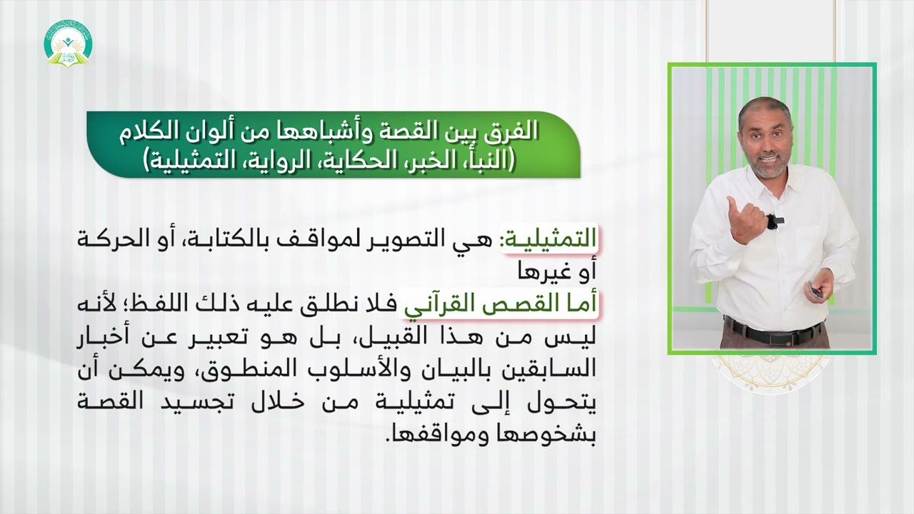 المحاضرة (1) ماهية القصة - تقديم: أ.د. عبدالحق غانم القريضي