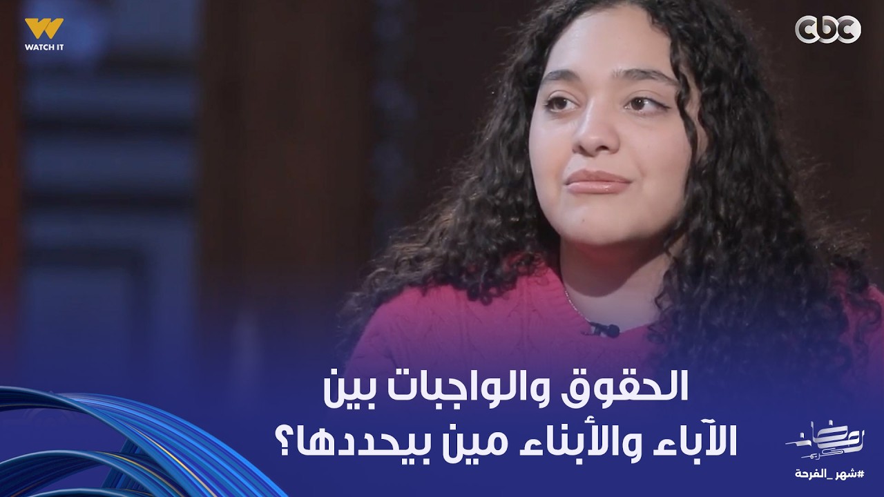 نور الدين والشباب | الحقوق والواجبات بين الآباء والأبناء مين بيحددها؟ فضيلة الدكتور علي جمعة يجيب