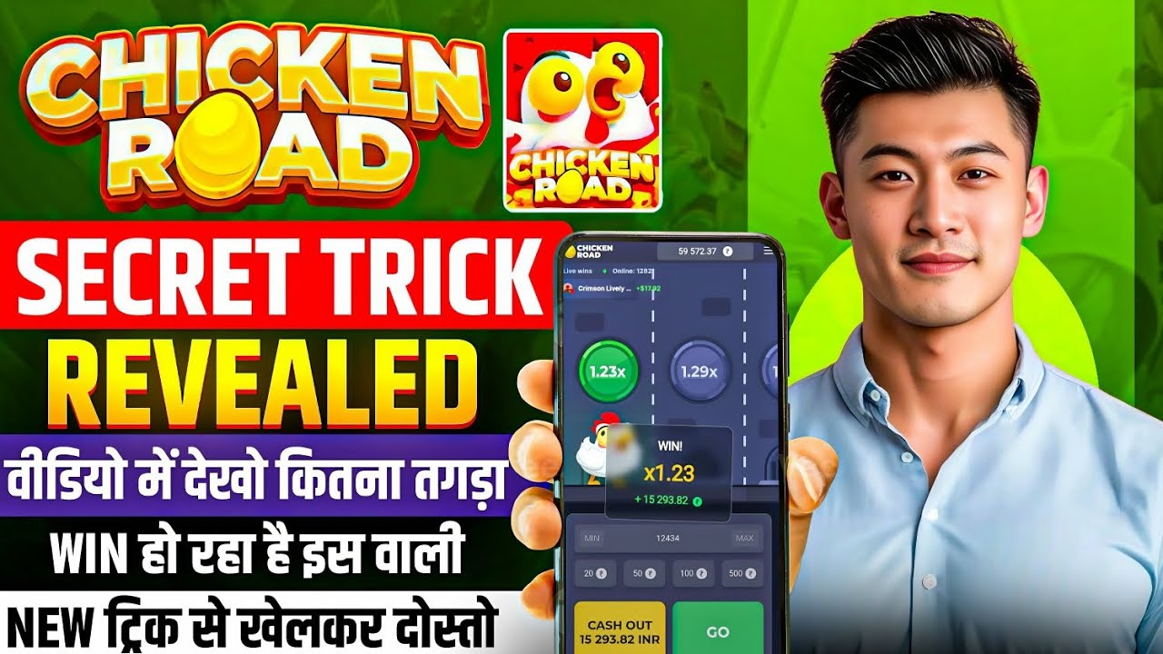 Chicken Road 2 Game Kaise Khele | Real Or Fake? Review 2026 | How To Download & Withdrawal Proof |