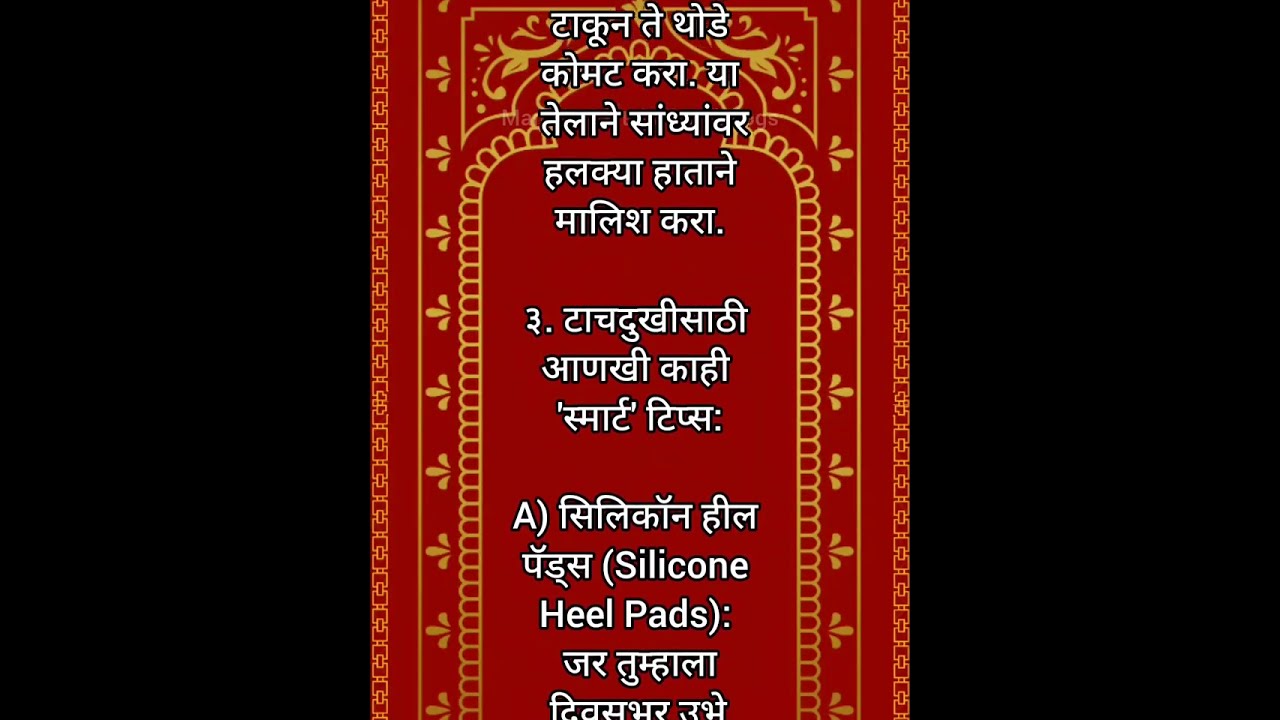 कंबरदुखी,गुडघेदुखी,टाचदुखी व सांधेदुखी या समस्यावर घरगुती रामबाण 💯उपाय Important &Useful Health Tips