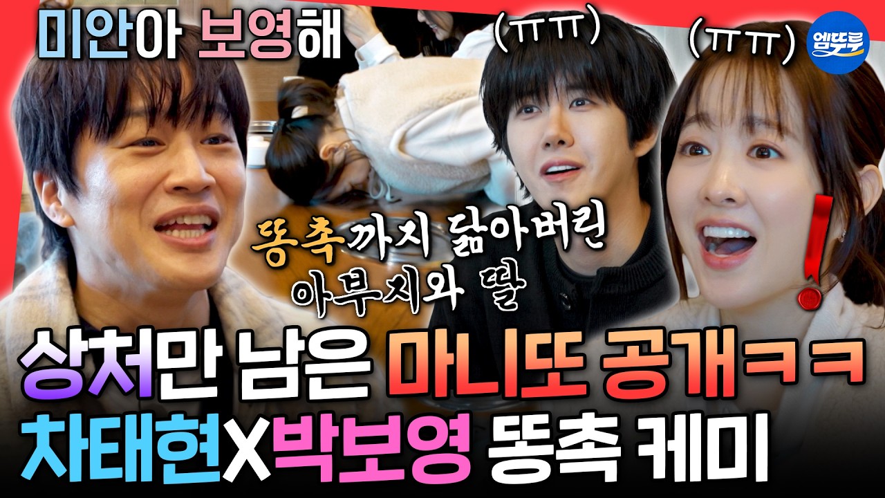 [마니또클럽] 제대로 헛다리 짚은 박보영과 차태현ㅋㅋ 혼돈의 마니또 공개 현장ㅣ#차태현 #박보영 #광희 MBC260405방송