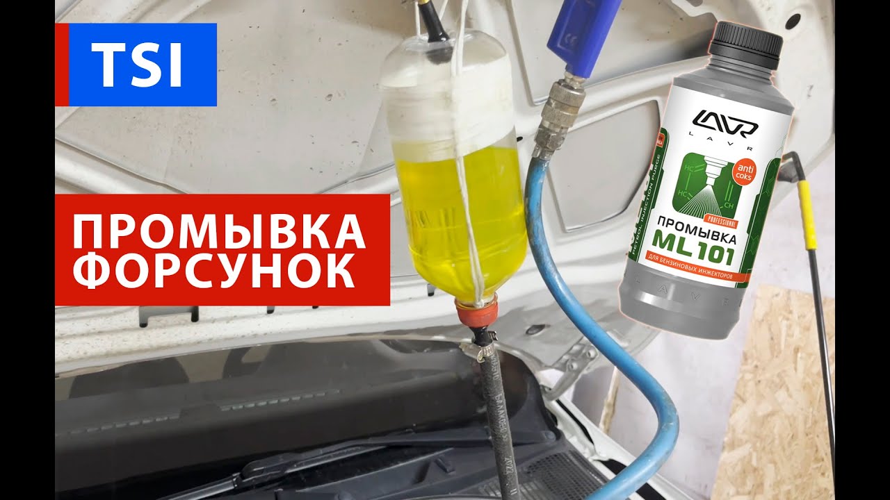 Промывка форсунок своими руками в Skoda Octavia A7, 1.2 TSI.