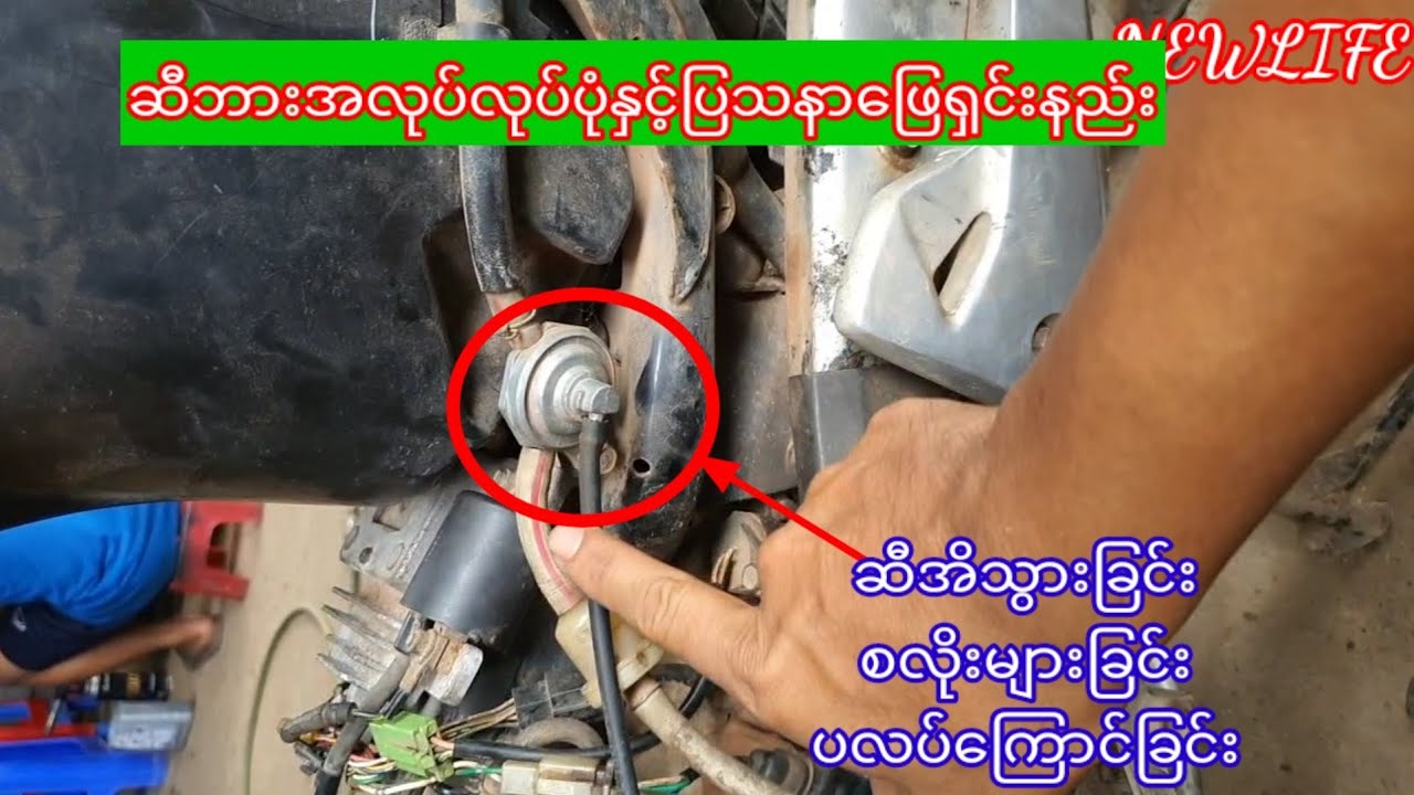 ဆီဘားအလုပ္လုပ္ပံုႏွင့္ျပသနာ​ေျဖ႐ွင္းနည္း
