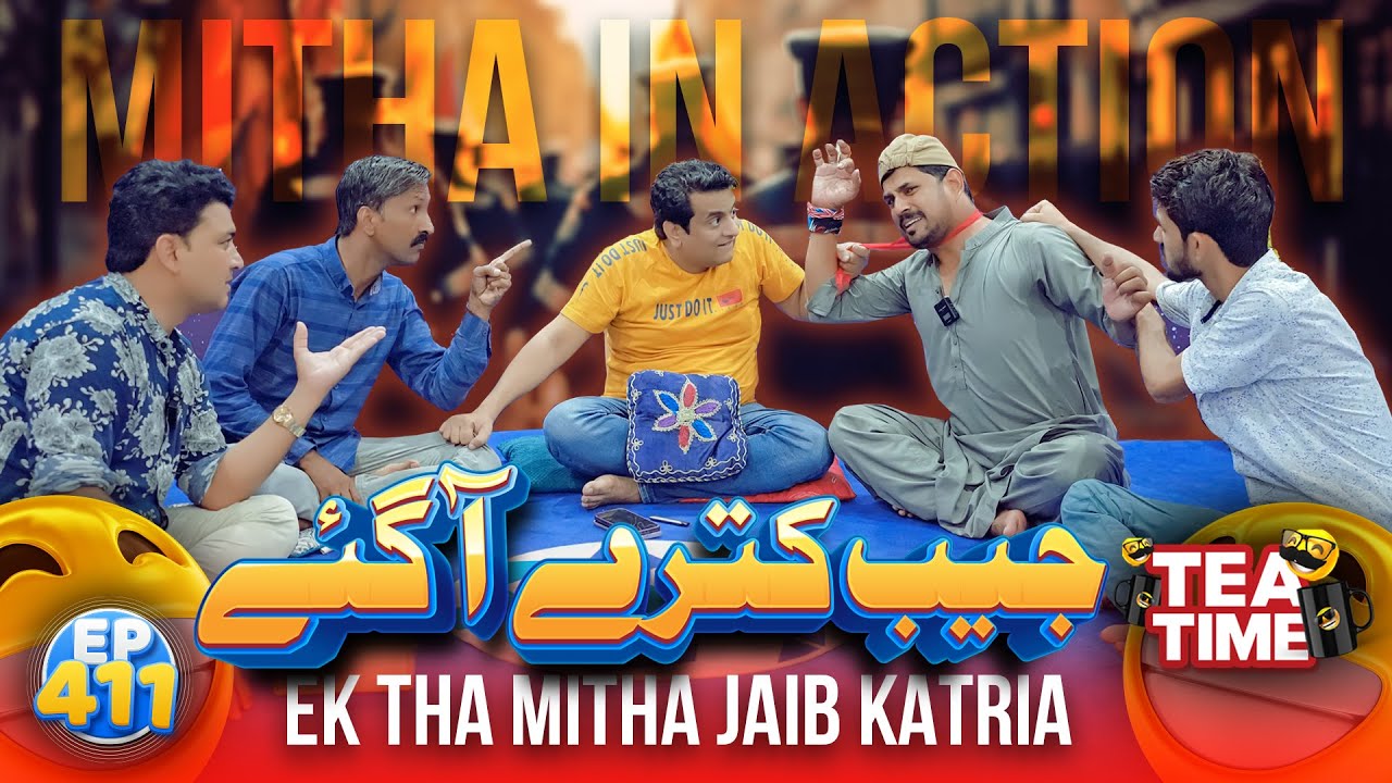 Tea Time Me Aa Gaye Jaib Kutray | Ep 411