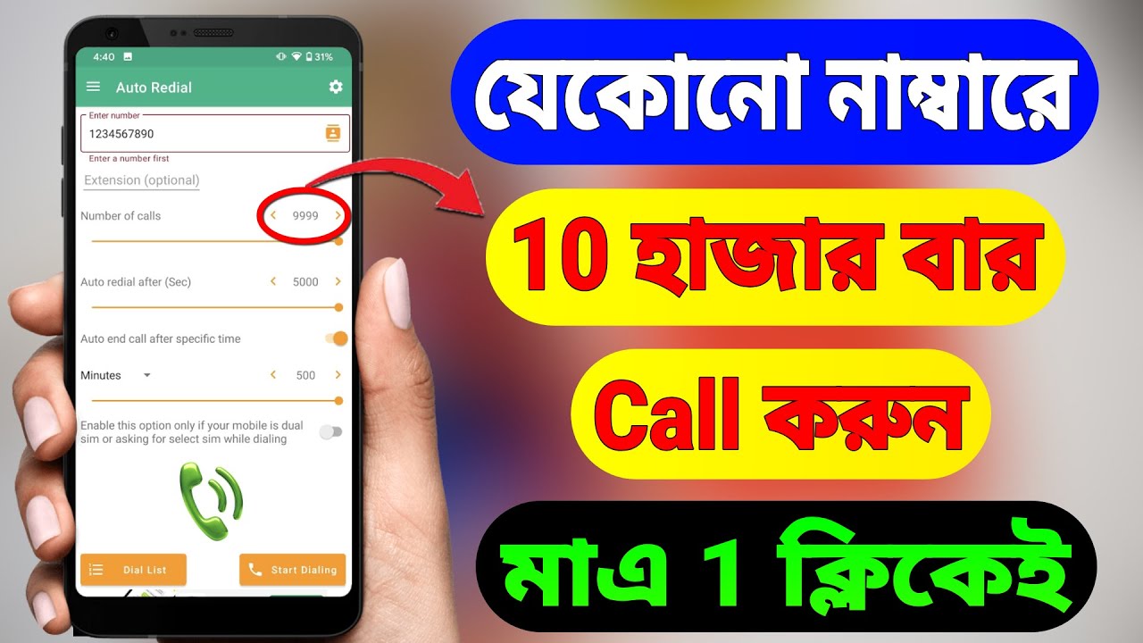 How To Make Unlimited Calls Just One Click | Unlimited Calling App (Bangla)